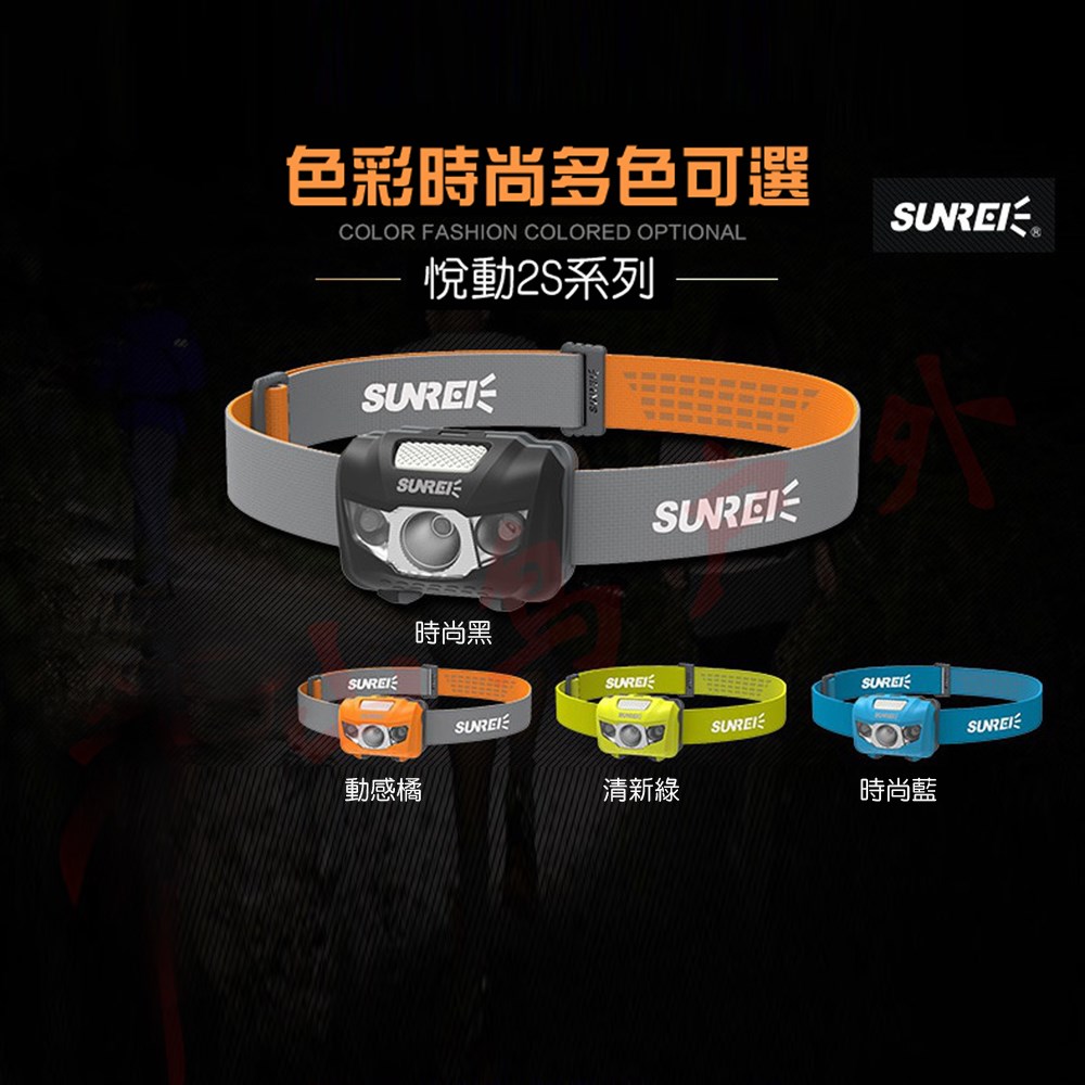 SUNREE Youdo 2s 加強版 195流明頭燈
