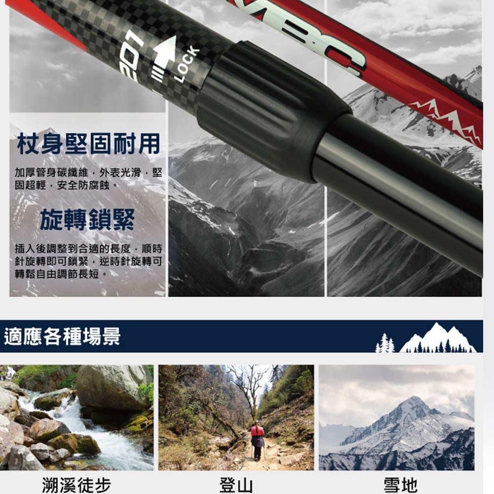 碳鋁合金登山杖