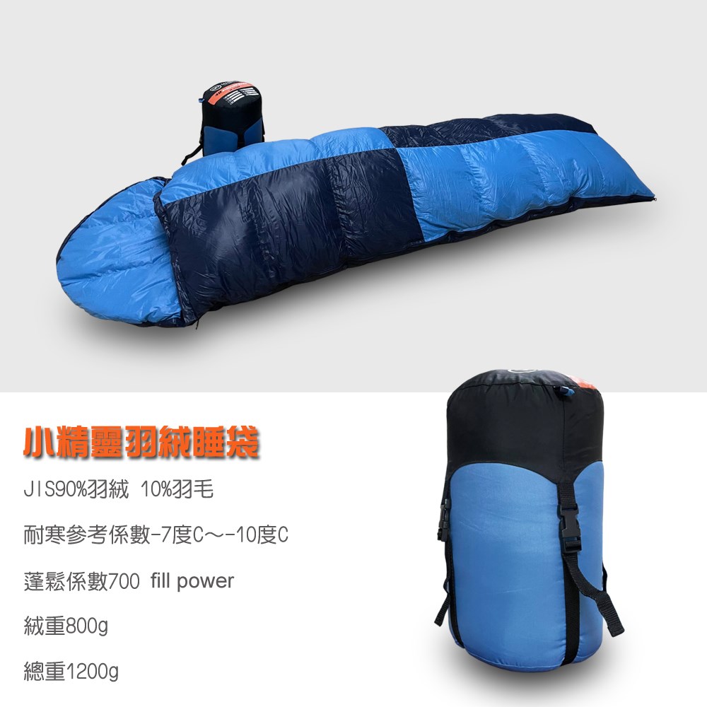 M-260 3D立體隔間小精靈羽絨睡袋