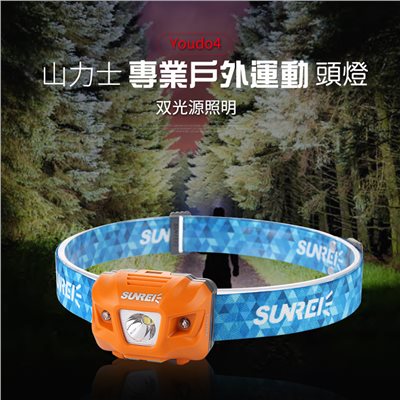 SUNREE Youdo4 335流明強力探照頭燈